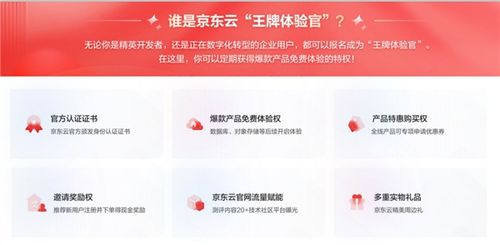 京東云招募開發(fā)者參與云主機評測，以“云直聘”優(yōu)化產(chǎn)品貼近中小企業(yè)用云需求